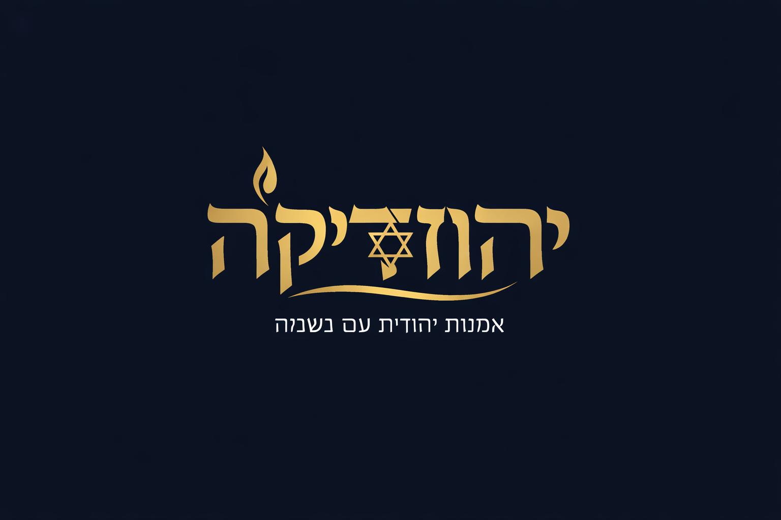 יהודיקא